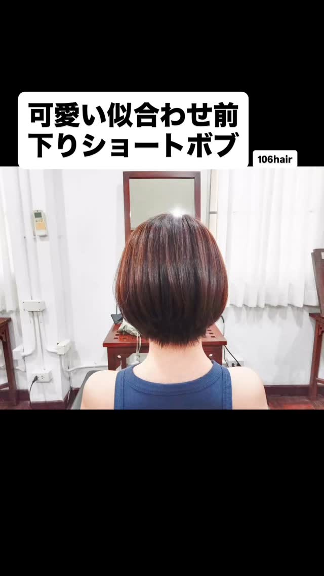 おはようございます(^^)
今日のお客さまは
『可愛い似合わせ前下りショートボブ』
いかがでしょう♪
【24時間Web予約】
106HAIR(sukhumvit39)
https://cs.appnt.me/coupon/1271
【電話予約】
02-6627-106(日本人女性対応)ご利用下さい
️駐車場有り〼
いつも笑顔で…(^^)
#バンコク美容室
#バンコクヘアサロン
#スクンビット美容室
#可愛い似合わせ前下りショートボブ